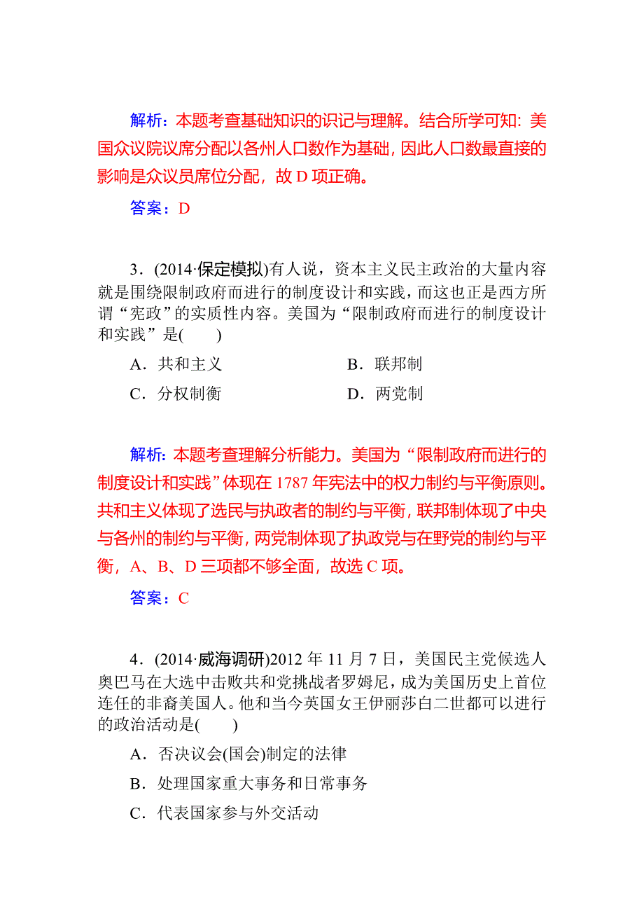 2015届高考历史第一轮课时配套训练题5_第2页