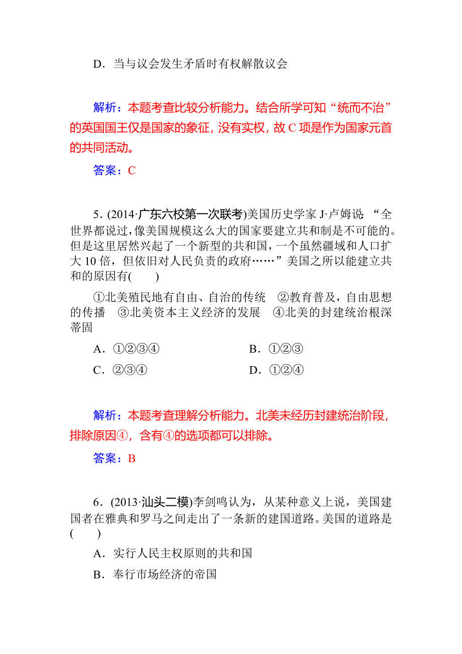 2015届高考历史第一轮课时配套训练题5_第3页