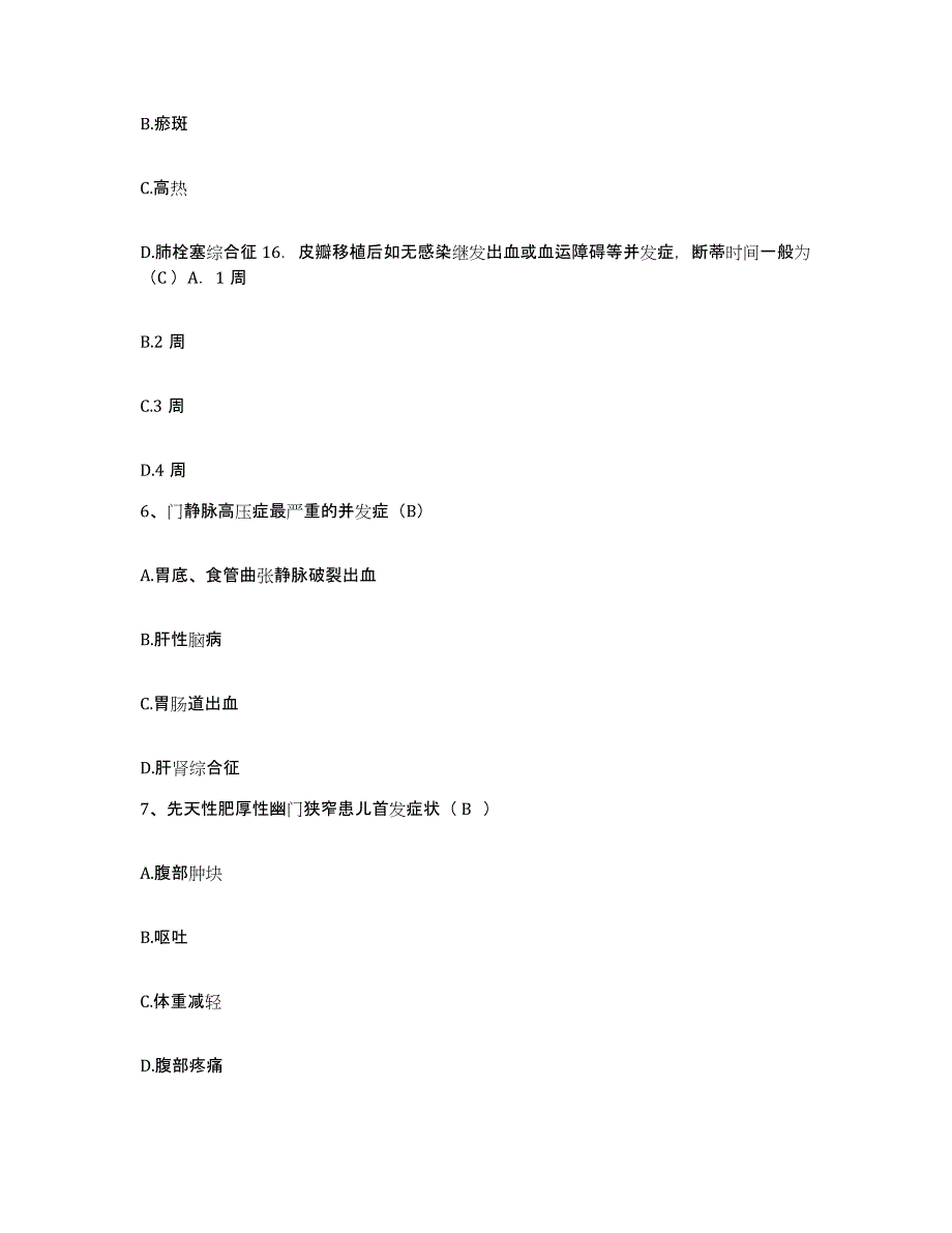 备考2025贵州省兴义市南江医院护士招聘真题附答案_第2页