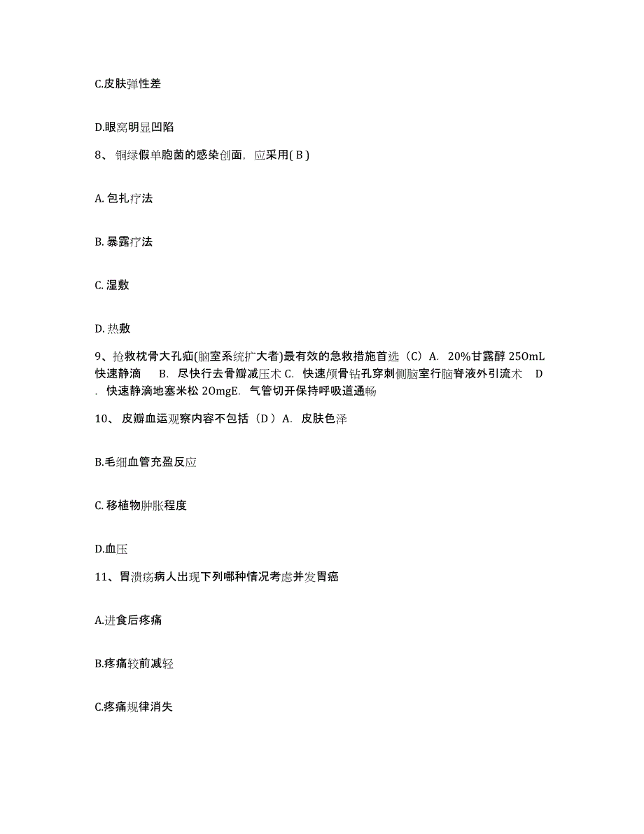 备考2025上海市宝山地段医院护士招聘提升训练试卷A卷附答案_第3页