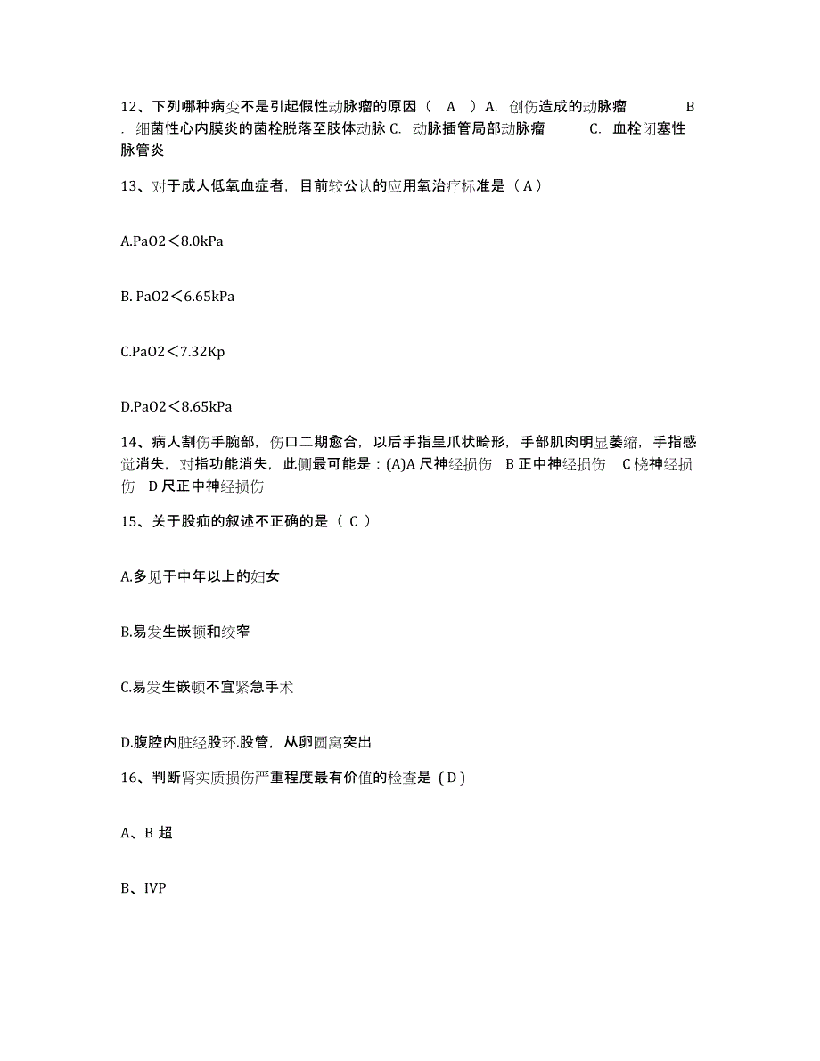 备考2025福建省南靖县中医院护士招聘能力提升试卷B卷附答案_第4页