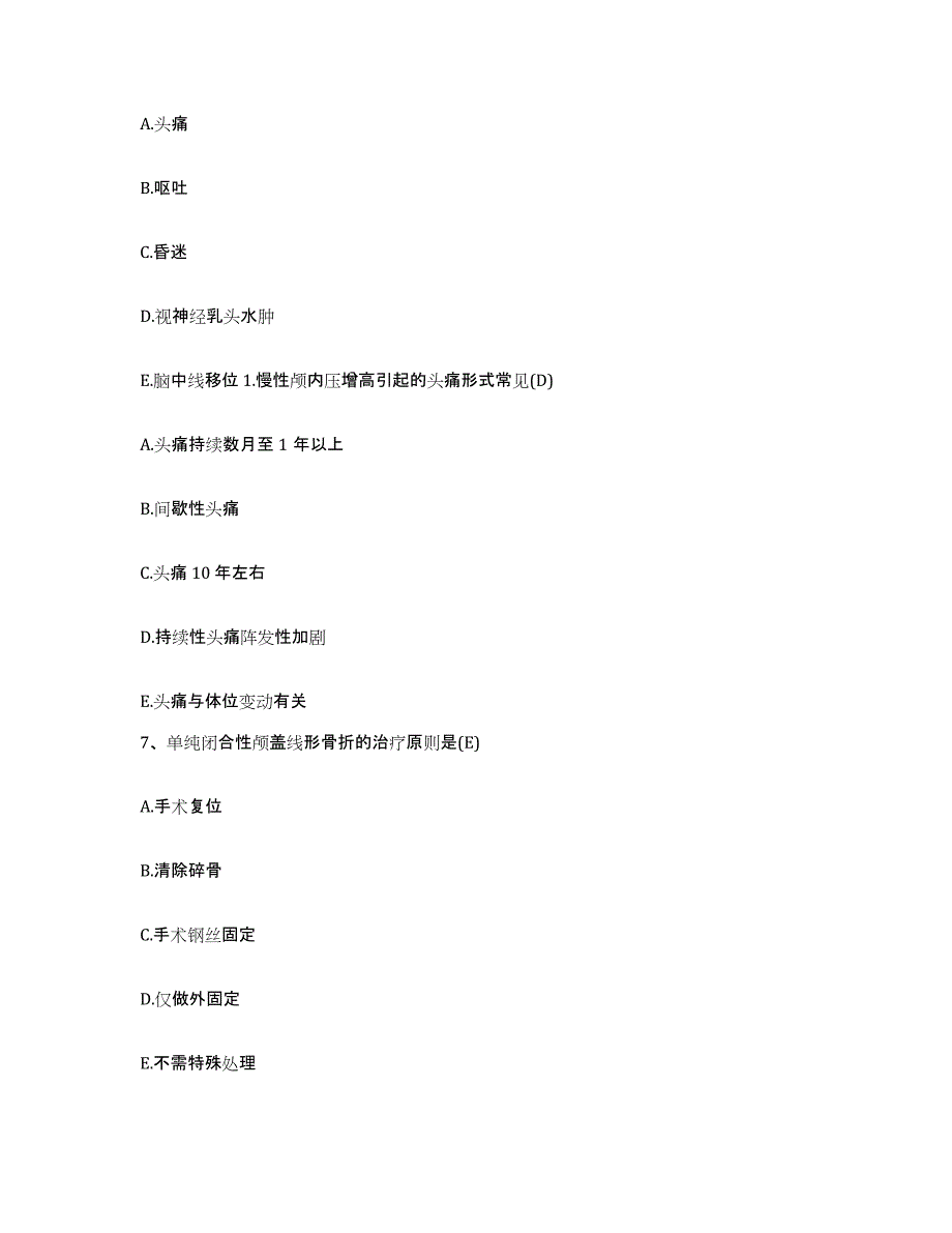 备考2025甘肃省舟曲县人民医院护士招聘强化训练试卷A卷附答案_第2页