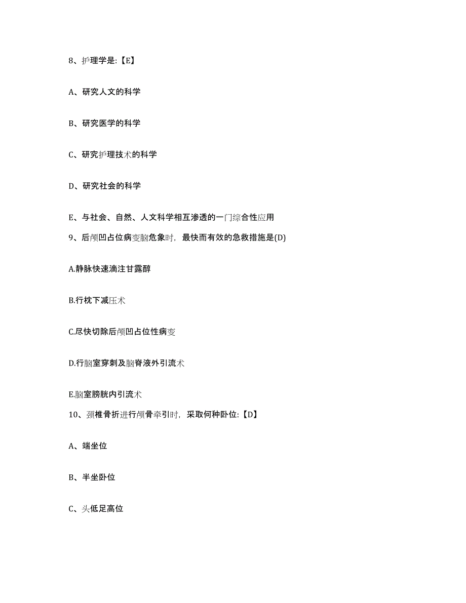 备考2025甘肃省舟曲县人民医院护士招聘强化训练试卷A卷附答案_第3页