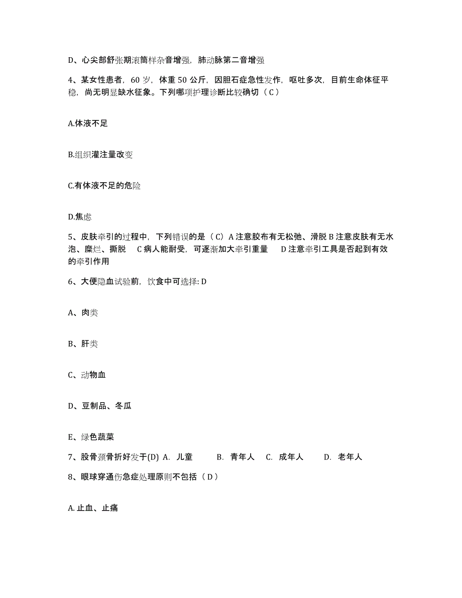 备考2025吉林省吉林市龙潭区医院护士招聘提升训练试卷A卷附答案_第2页