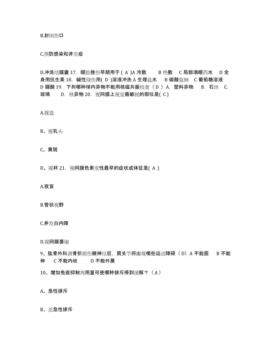 备考2025吉林省吉林市龙潭区医院护士招聘提升训练试卷A卷附答案_第3页