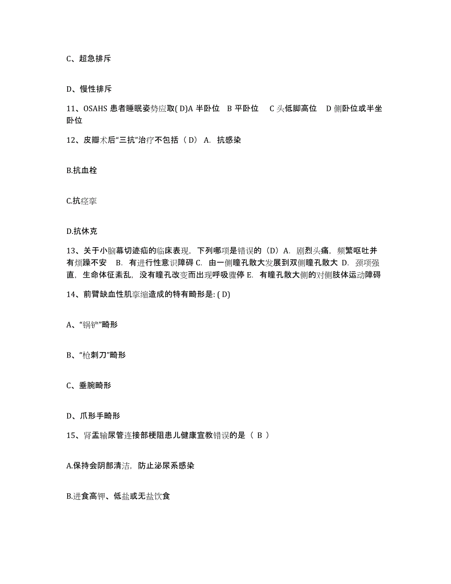 备考2025吉林省吉林市龙潭区医院护士招聘提升训练试卷A卷附答案_第4页