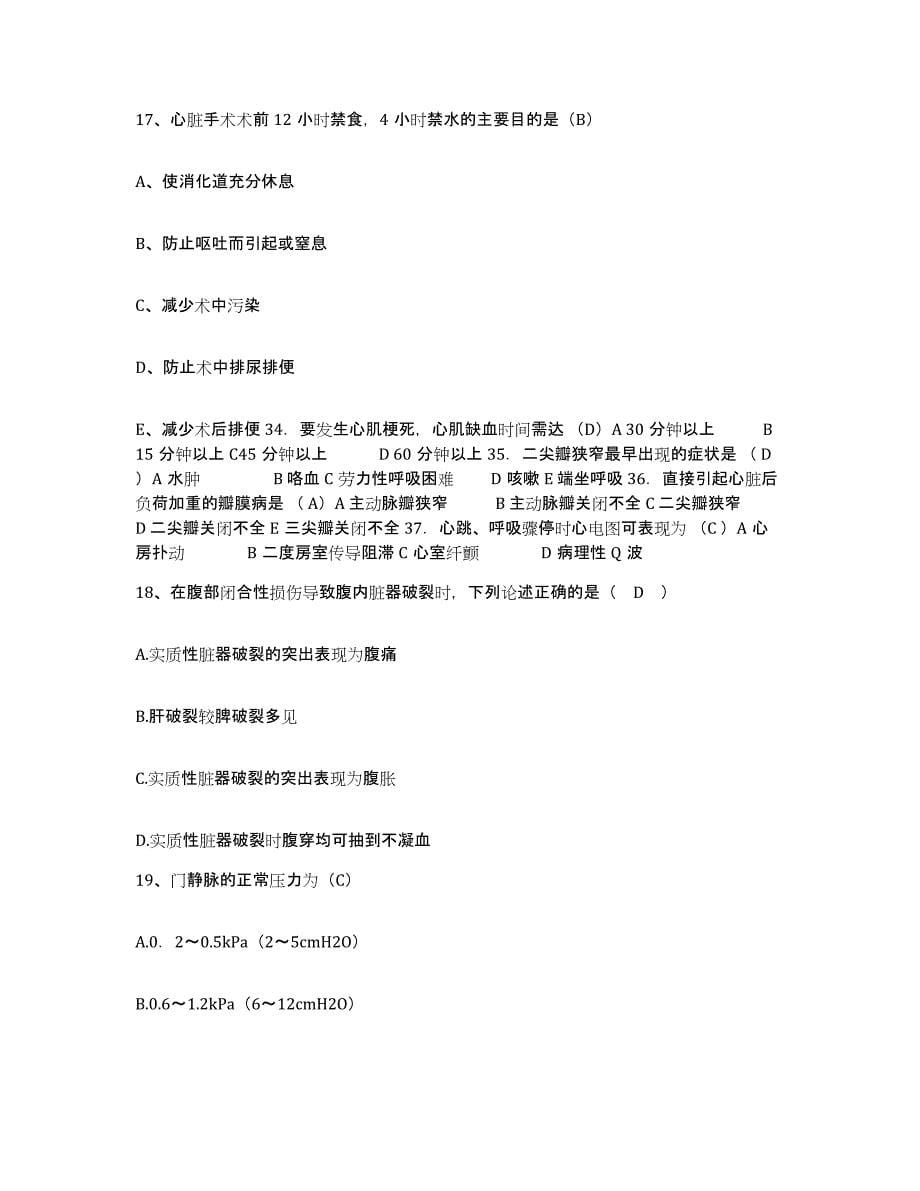 备考2025上海市黄浦区外滩地段医院护士招聘每日一练试卷A卷含答案_第5页