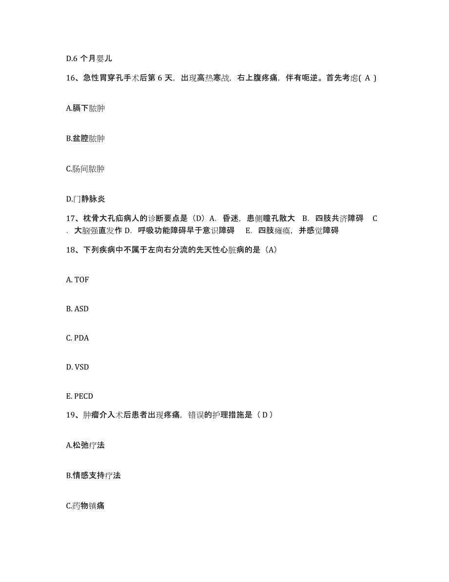 备考2025云南省江川县人民医院护士招聘每日一练试卷A卷含答案_第5页