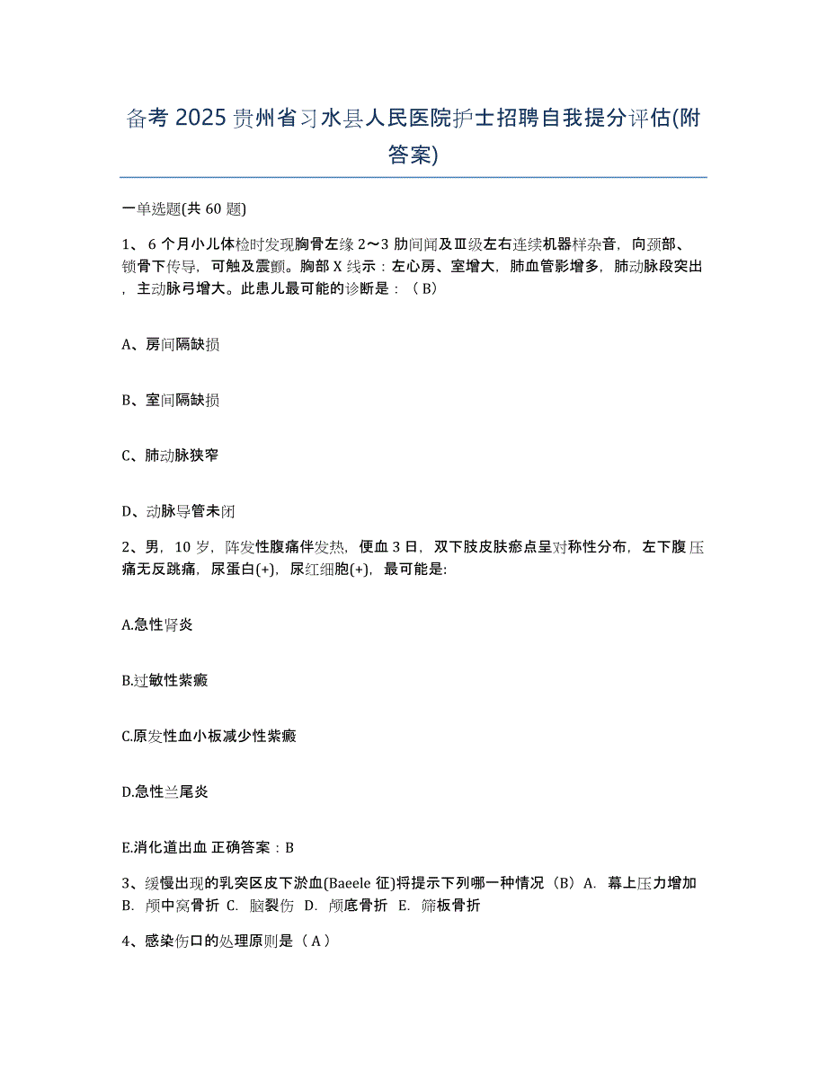 备考2025贵州省习水县人民医院护士招聘自我提分评估(附答案)_第1页