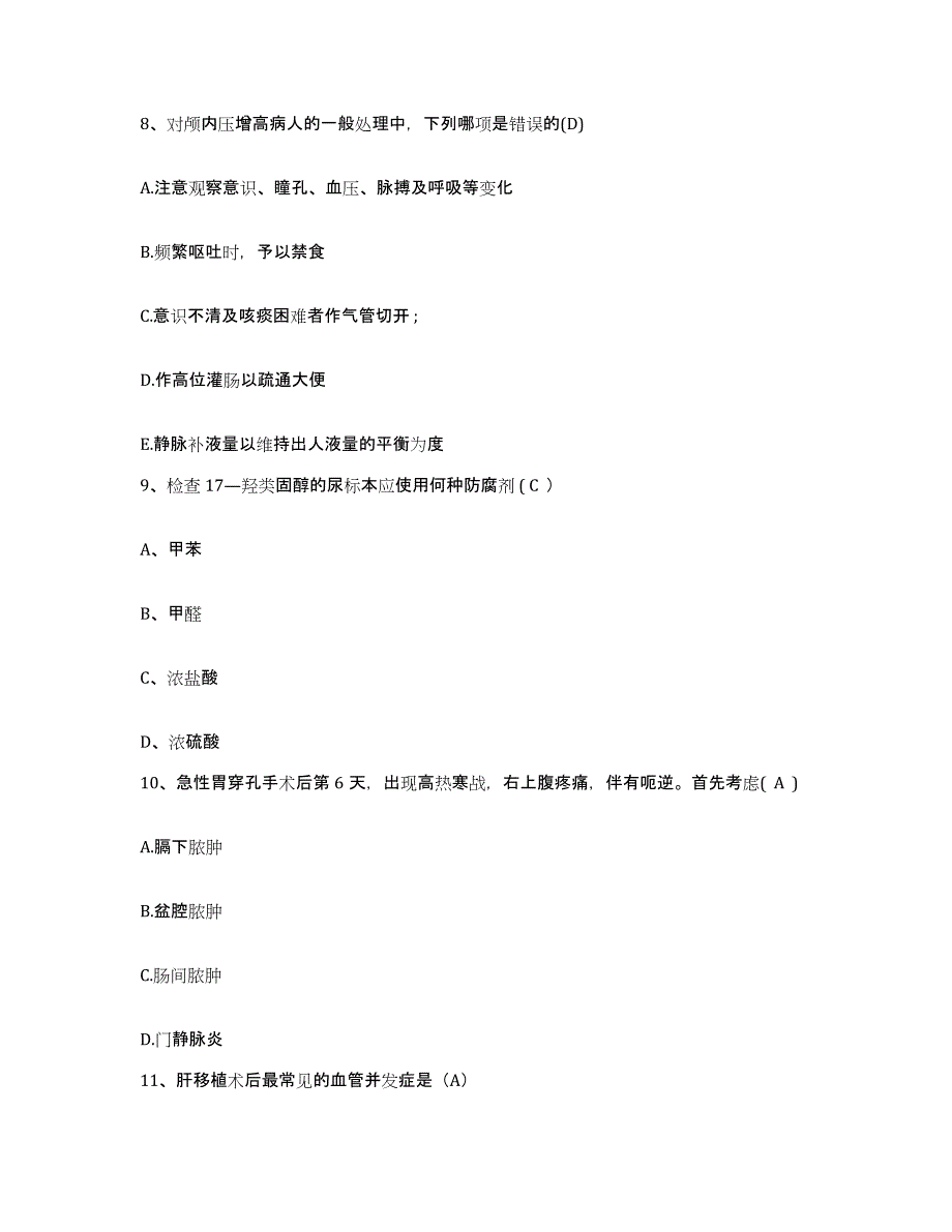 备考2025贵州省习水县人民医院护士招聘自我提分评估(附答案)_第3页