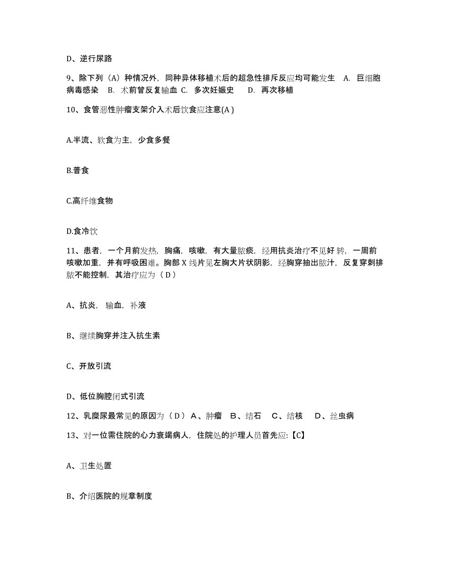 备考2025吉林省前郭县妇幼保健院护士招聘模拟预测参考题库及答案_第3页