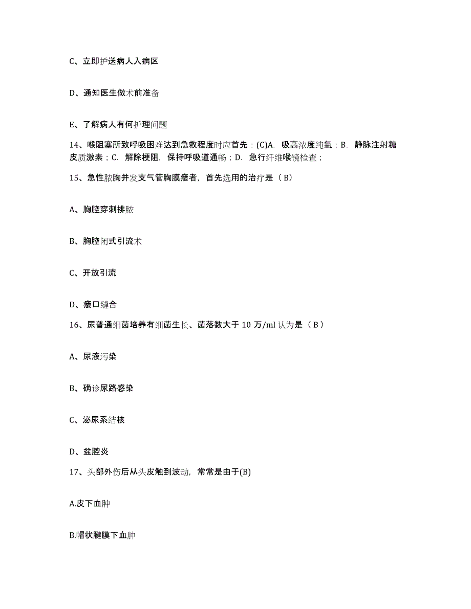 备考2025吉林省前郭县妇幼保健院护士招聘模拟预测参考题库及答案_第4页