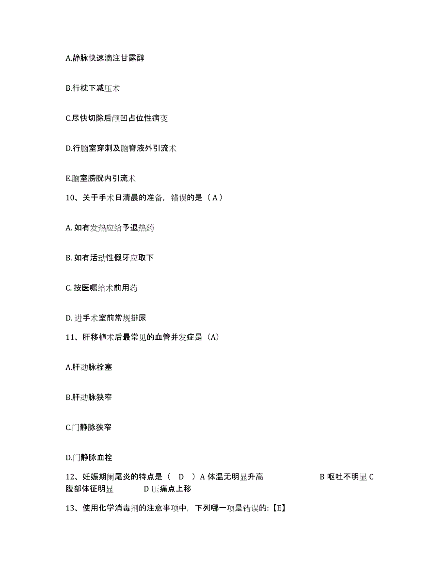 备考2025云南省丽江县人民医院护士招聘模考模拟试题(全优)_第3页