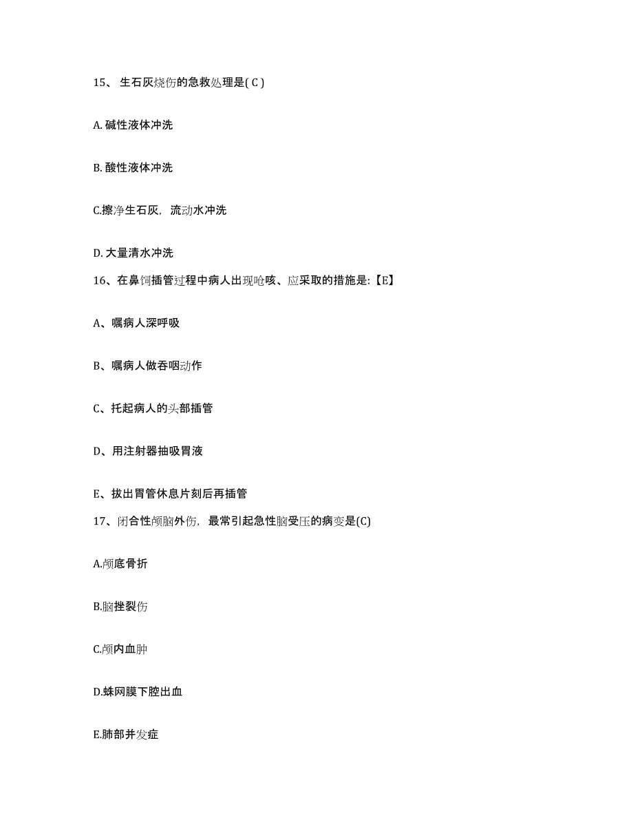 备考2025云南省陇川县人民医院护士招聘综合练习试卷B卷附答案_第5页