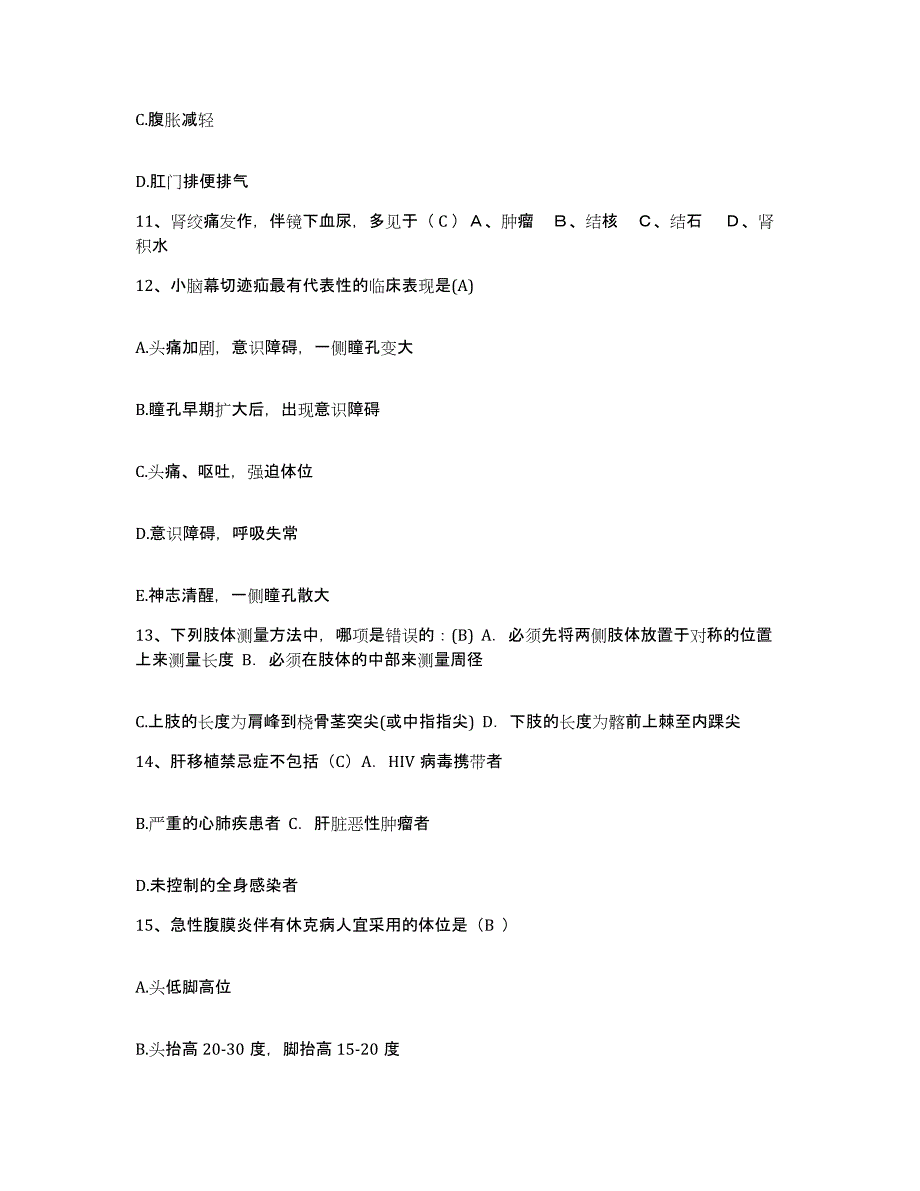 备考2025福建省龙岩市第三医院护士招聘提升训练试卷A卷附答案_第3页