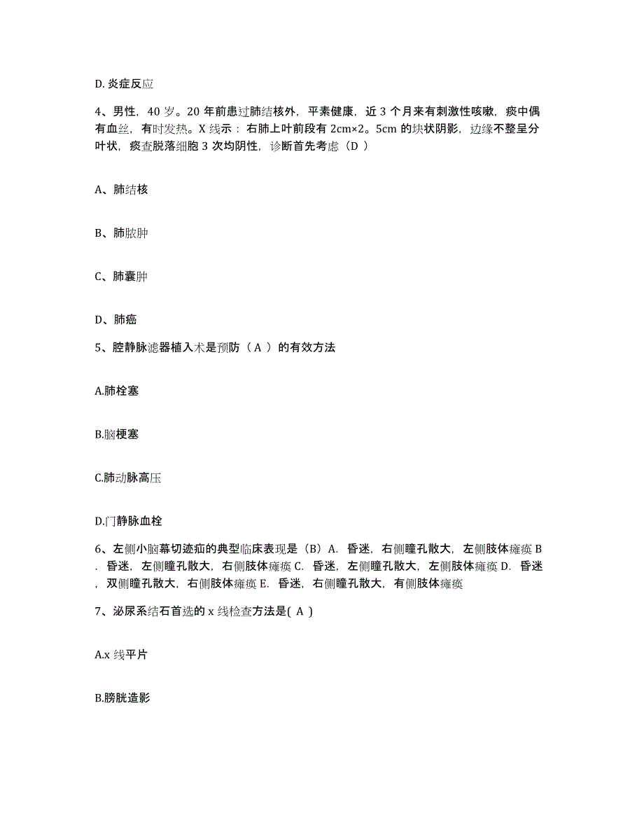 备考2025云南省个旧市传染病医院护士招聘每日一练试卷A卷含答案_第2页