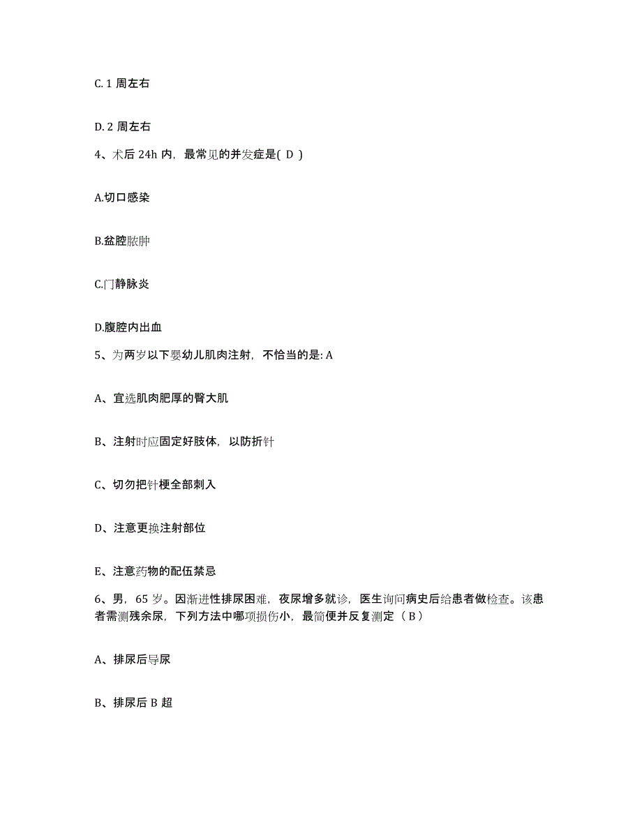 备考2025贵州省德江县人民医院护士招聘全真模拟考试试卷B卷含答案_第2页