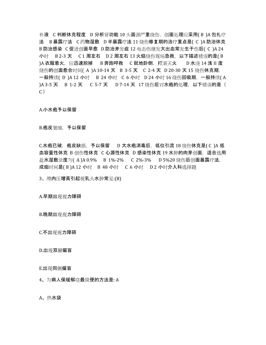备考2025福建省三明市中医院护士招聘通关试题库(有答案)_第2页
