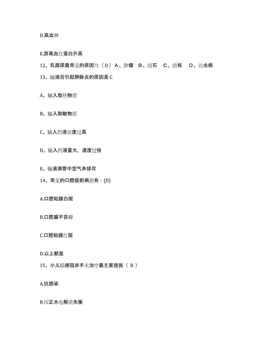 备考2025福建省罗源县中医院护士招聘高分通关题型题库附解析答案_第4页