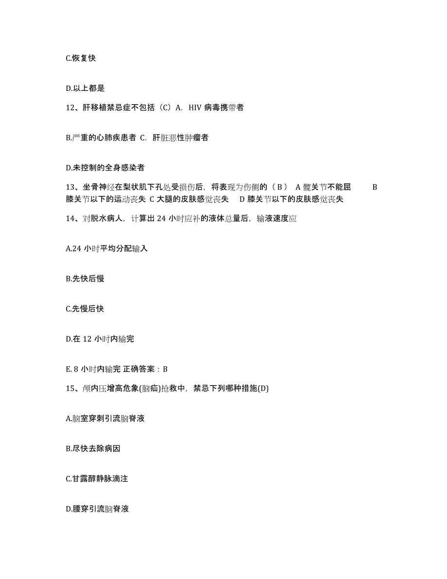 备考2025福建省惠安县惠安紫山医院护士招聘高分通关题型题库附解析答案_第4页