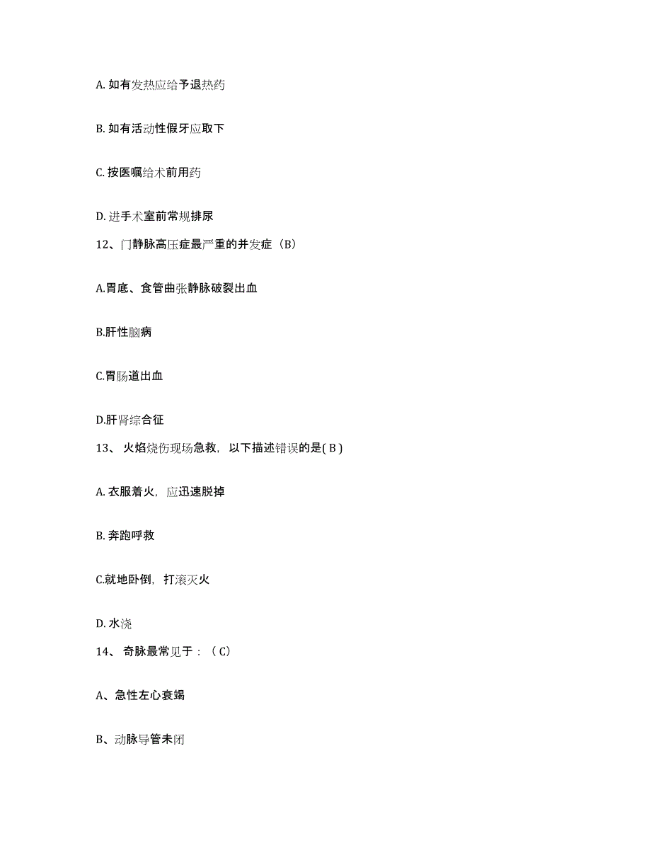 备考2025贵州省独山县人民医院护士招聘考前冲刺模拟试卷A卷含答案_第4页