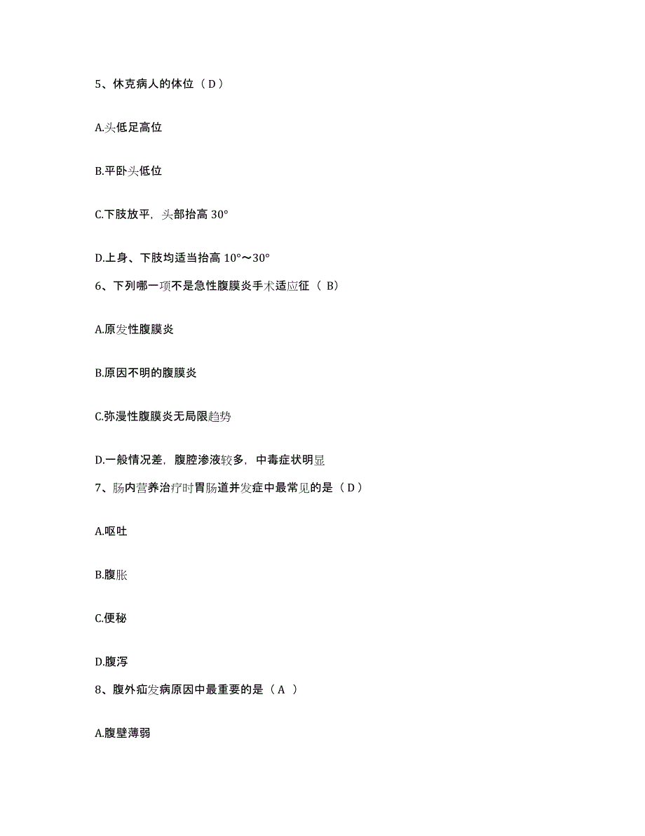 备考2025上海市星火农场职工医院护士招聘通关题库(附带答案)_第2页