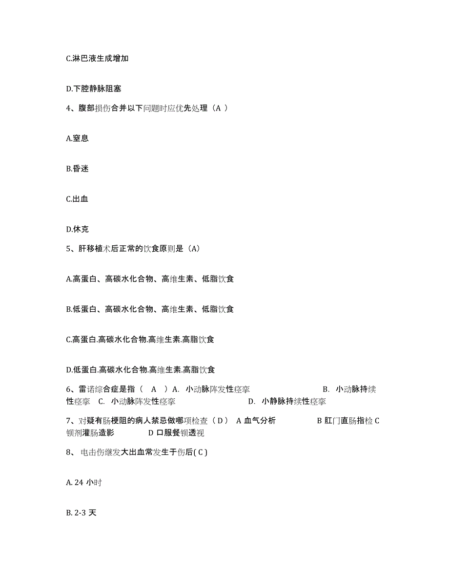 备考2025贵州省黎平县中医院护士招聘自测提分题库加答案_第2页