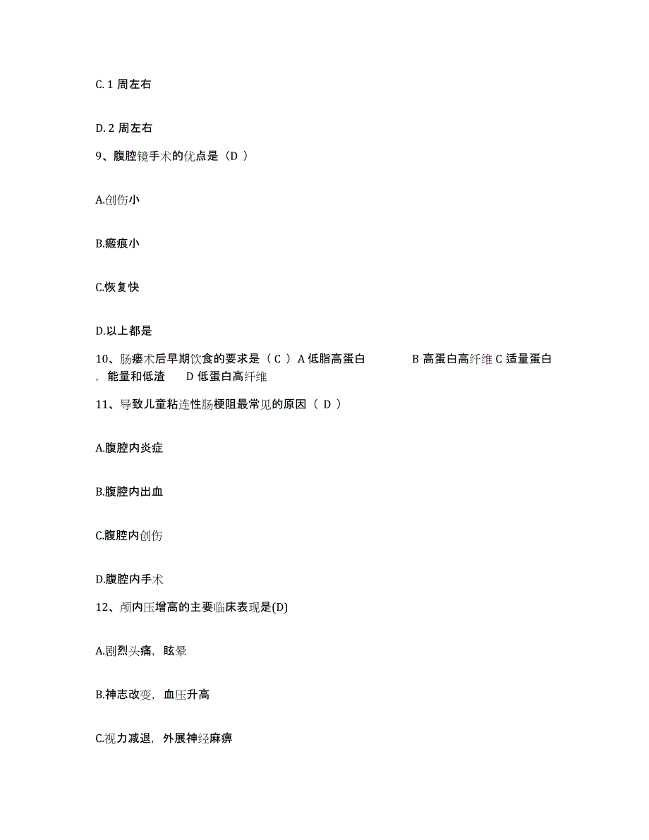 备考2025贵州省黎平县中医院护士招聘自测提分题库加答案_第3页