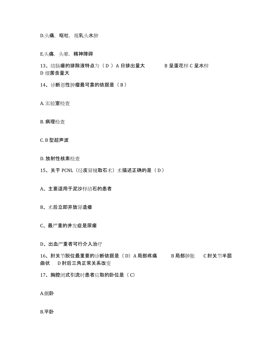 备考2025贵州省黎平县中医院护士招聘自测提分题库加答案_第4页