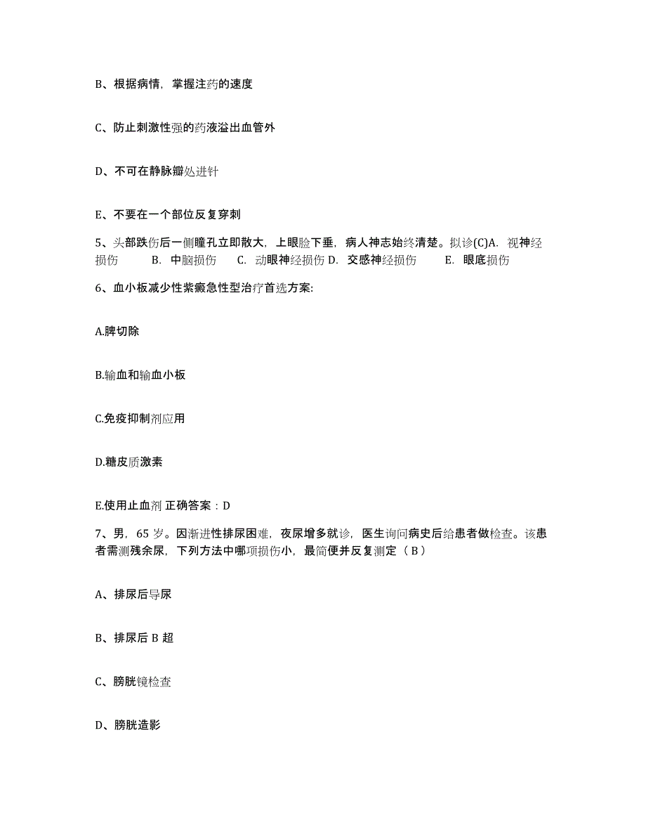 备考2025福建省邵武市中医院护士招聘过关检测试卷A卷附答案_第2页