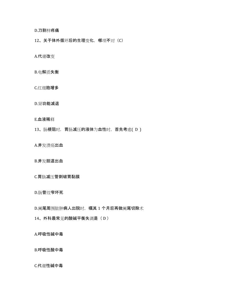 备考2025福建省邵武市中医院护士招聘过关检测试卷A卷附答案_第4页