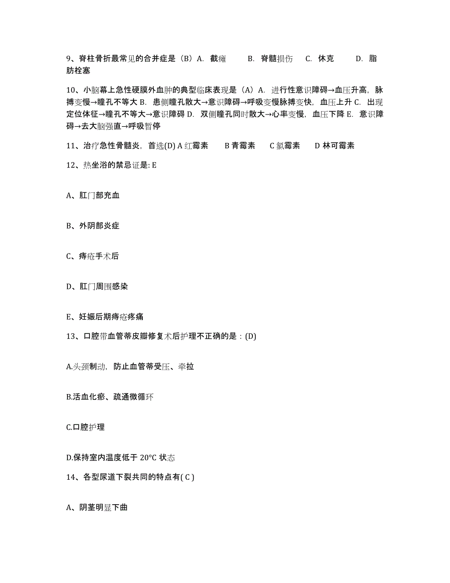 备考2025贵州省铜仁市中医院护士招聘自我检测试卷A卷附答案_第3页