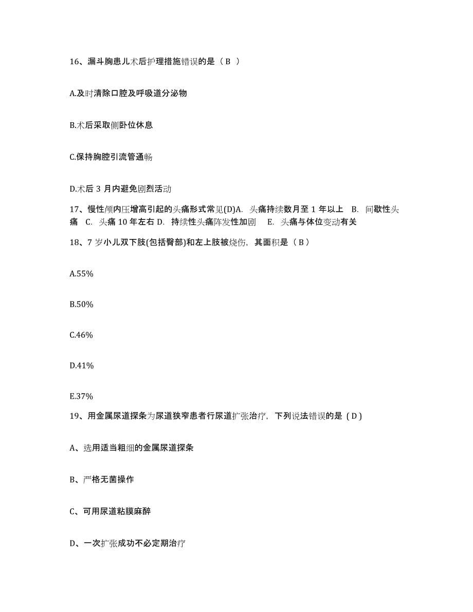 备考2025福建省沙县中医院护士招聘典型题汇编及答案_第5页
