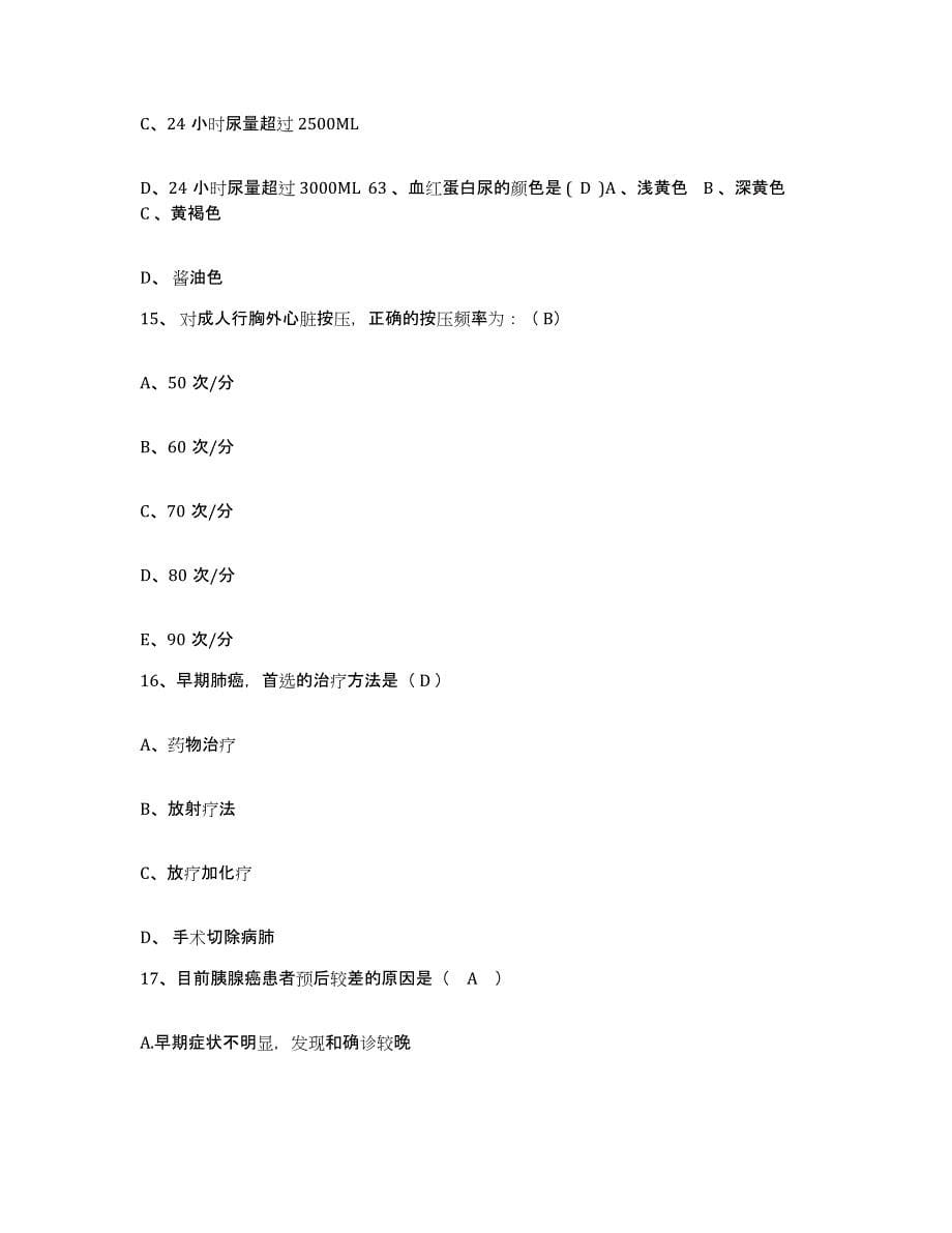 备考2025云南省大理市大理专家医院护士招聘自我检测试卷B卷附答案_第5页