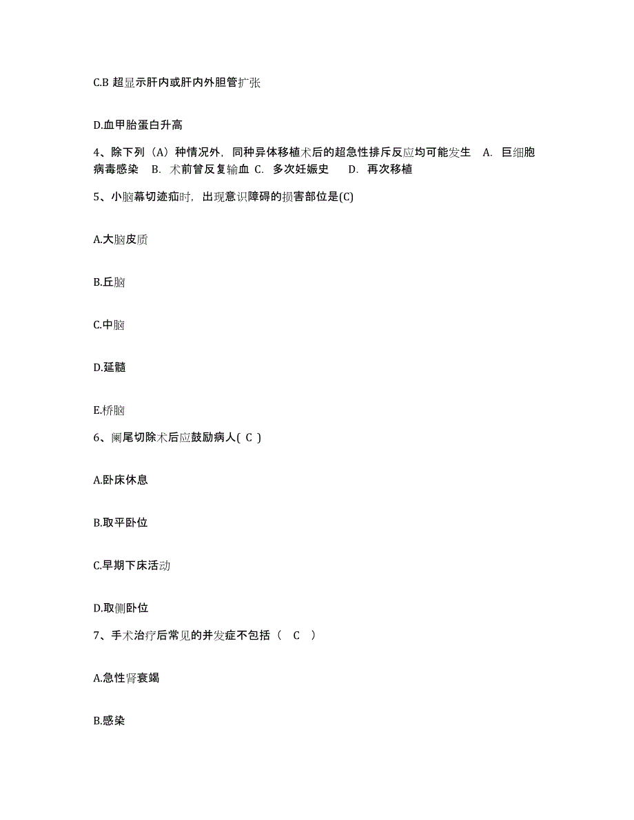 备考2025云南省工人医院云南省建工医院护士招聘题库练习试卷B卷附答案_第2页