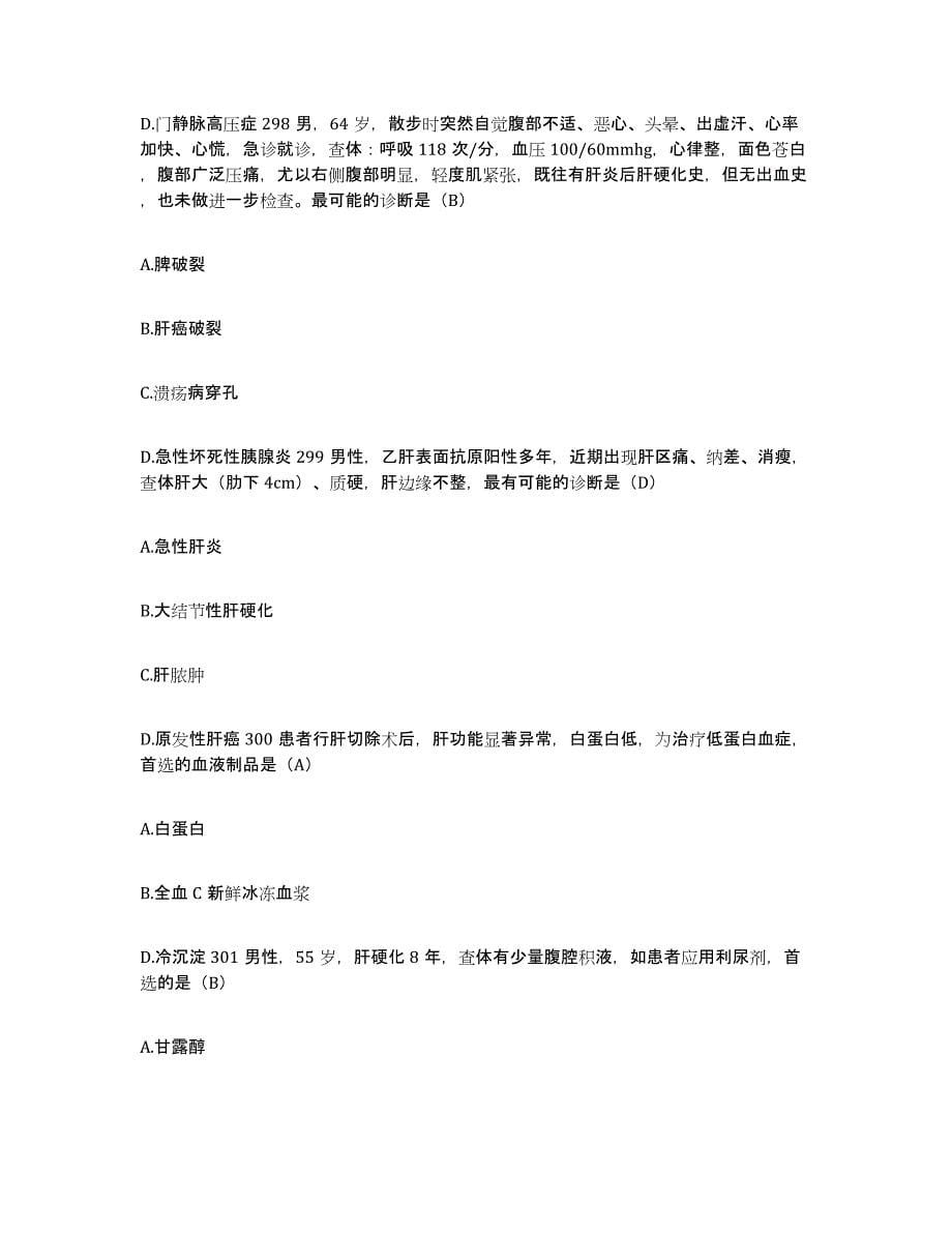 备考2025云南省开远市中医院护士招聘题库练习试卷A卷附答案_第5页