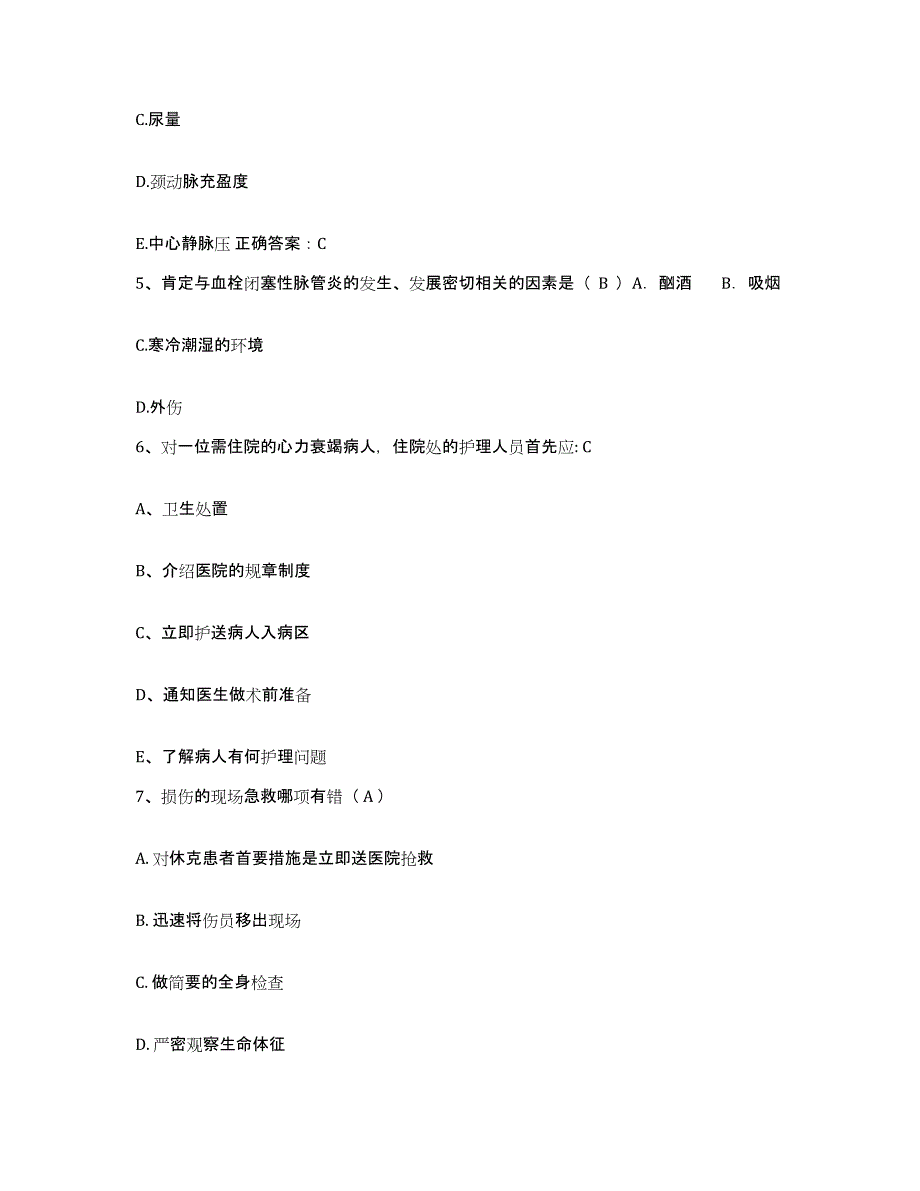 备考2025贵州省贵阳市贵州电力职工医院护士招聘考前冲刺试卷A卷含答案_第2页