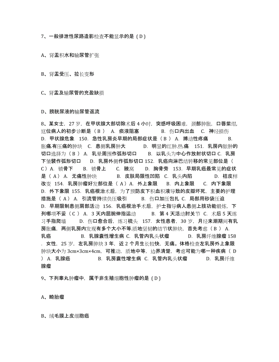 备考2025上海市奉贤区中心医院护士招聘考前冲刺试卷A卷含答案_第3页