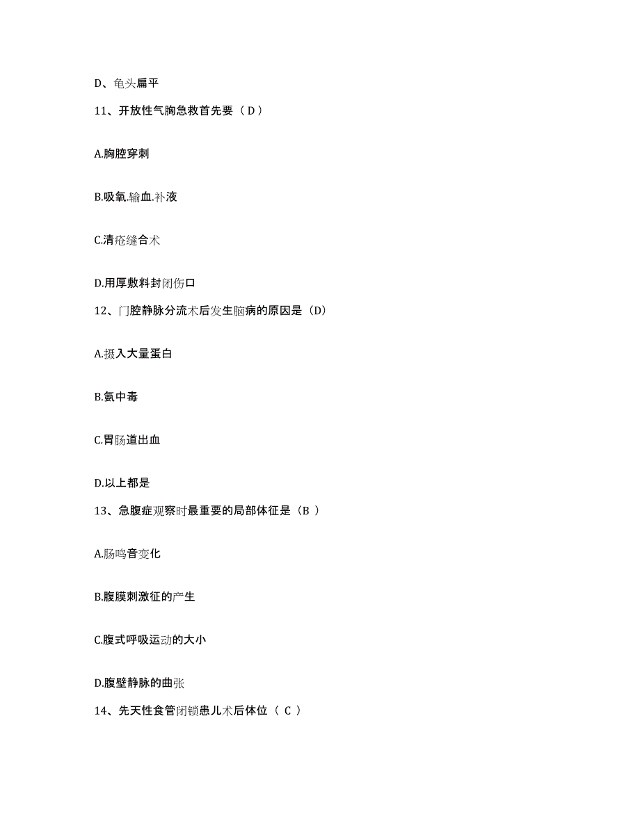 备考2025云南省姚安县中医院护士招聘题库检测试卷B卷附答案_第4页