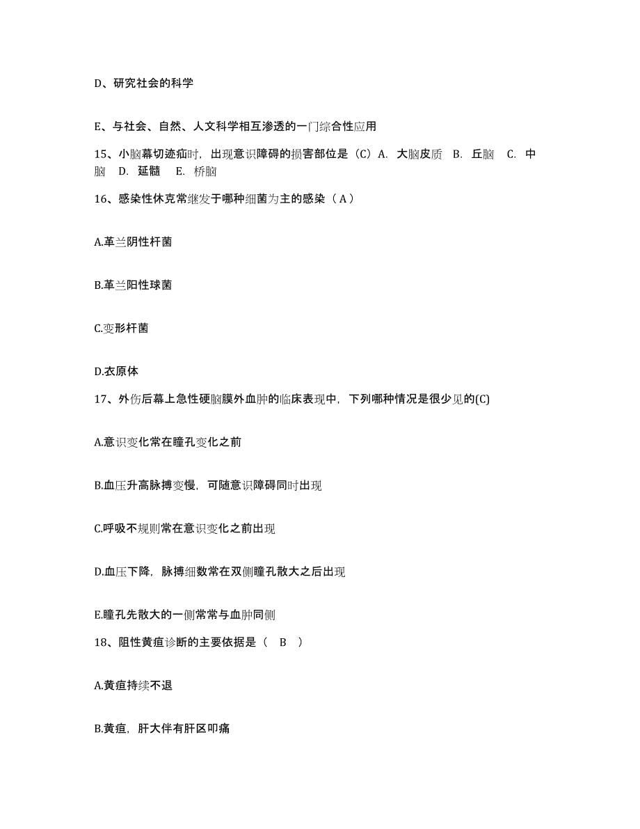 备考2025云南省昆明市延安医院分院护士招聘通关提分题库(考点梳理)_第5页