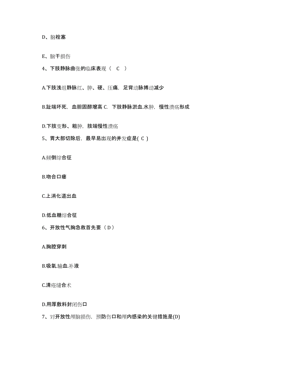 备考2025福建省德化县精神病医院护士招聘真题附答案_第2页