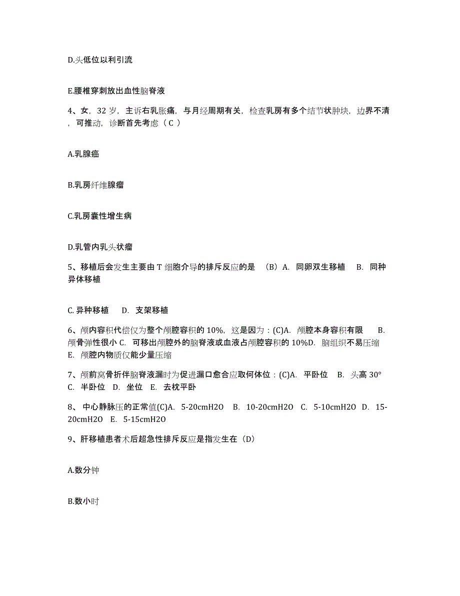 备考2025吉林省吉林市吉林卫校附属医院护士招聘通关提分题库及完整答案_第2页