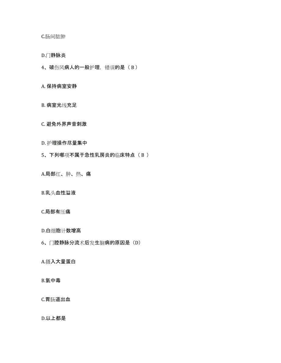 备考2025吉林省四平市骨质增生病医院护士招聘题库综合试卷B卷附答案_第2页