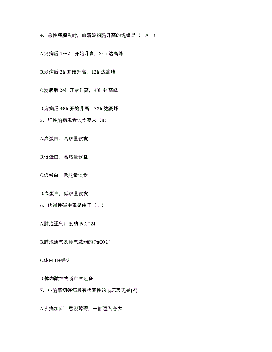 备考2025云南省冶金医院护士招聘题库综合试卷A卷附答案_第2页