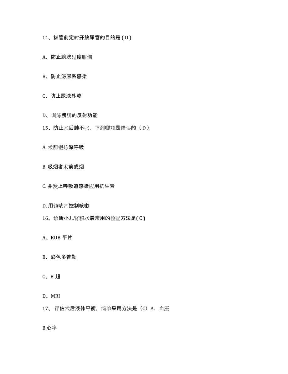 备考2025上海市长宁区周桥地段医院护士招聘考前自测题及答案_第5页