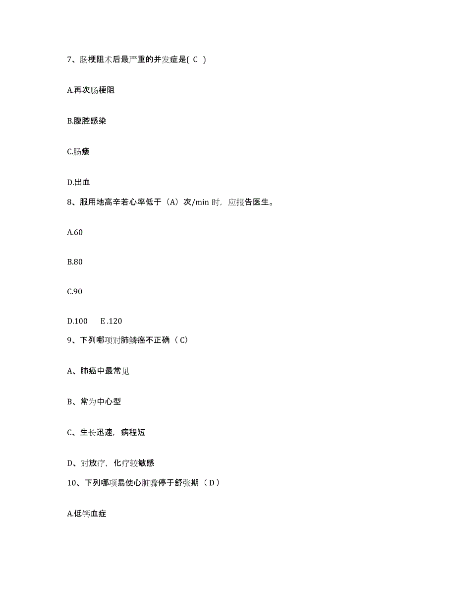 备考2025云南省昆明市云南古楼医院护士招聘通关提分题库及完整答案_第4页