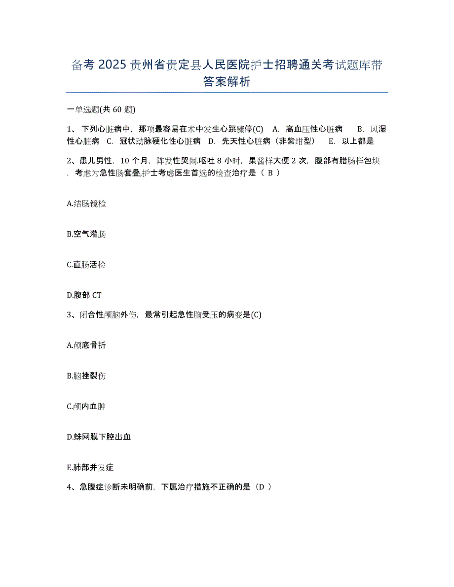 备考2025贵州省贵定县人民医院护士招聘通关考试题库带答案解析_第1页