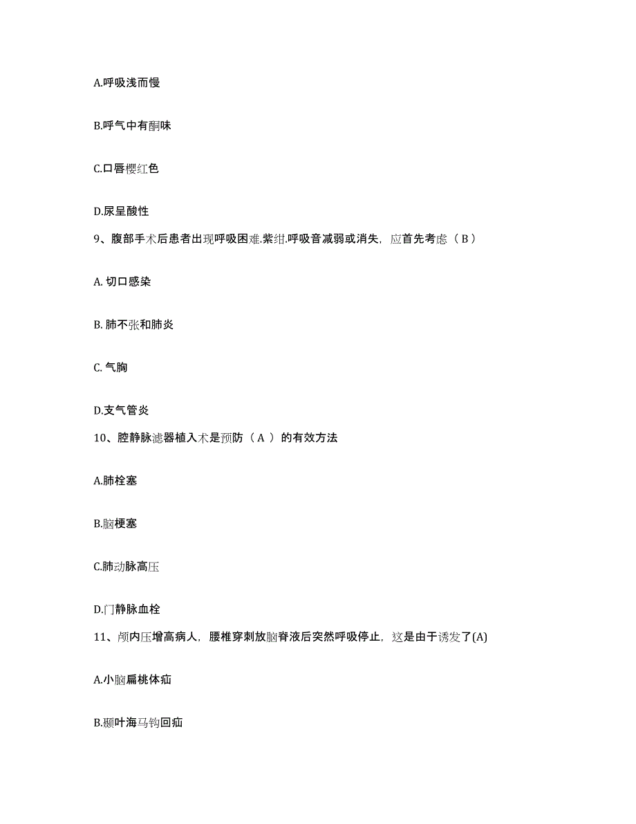 备考2025吉林省农安县农安市人民医院护士招聘全真模拟考试试卷B卷含答案_第3页