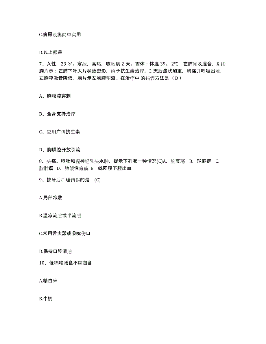 备考2025吉林省双辽市铁路医院护士招聘提升训练试卷A卷附答案_第3页