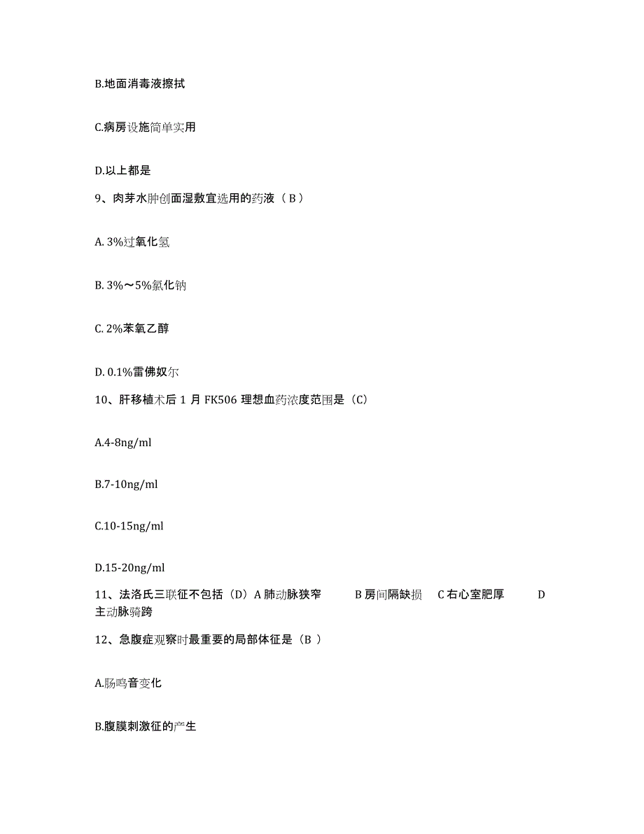 备考2025甘肃省康复中心医院护士招聘能力提升试卷B卷附答案_第3页